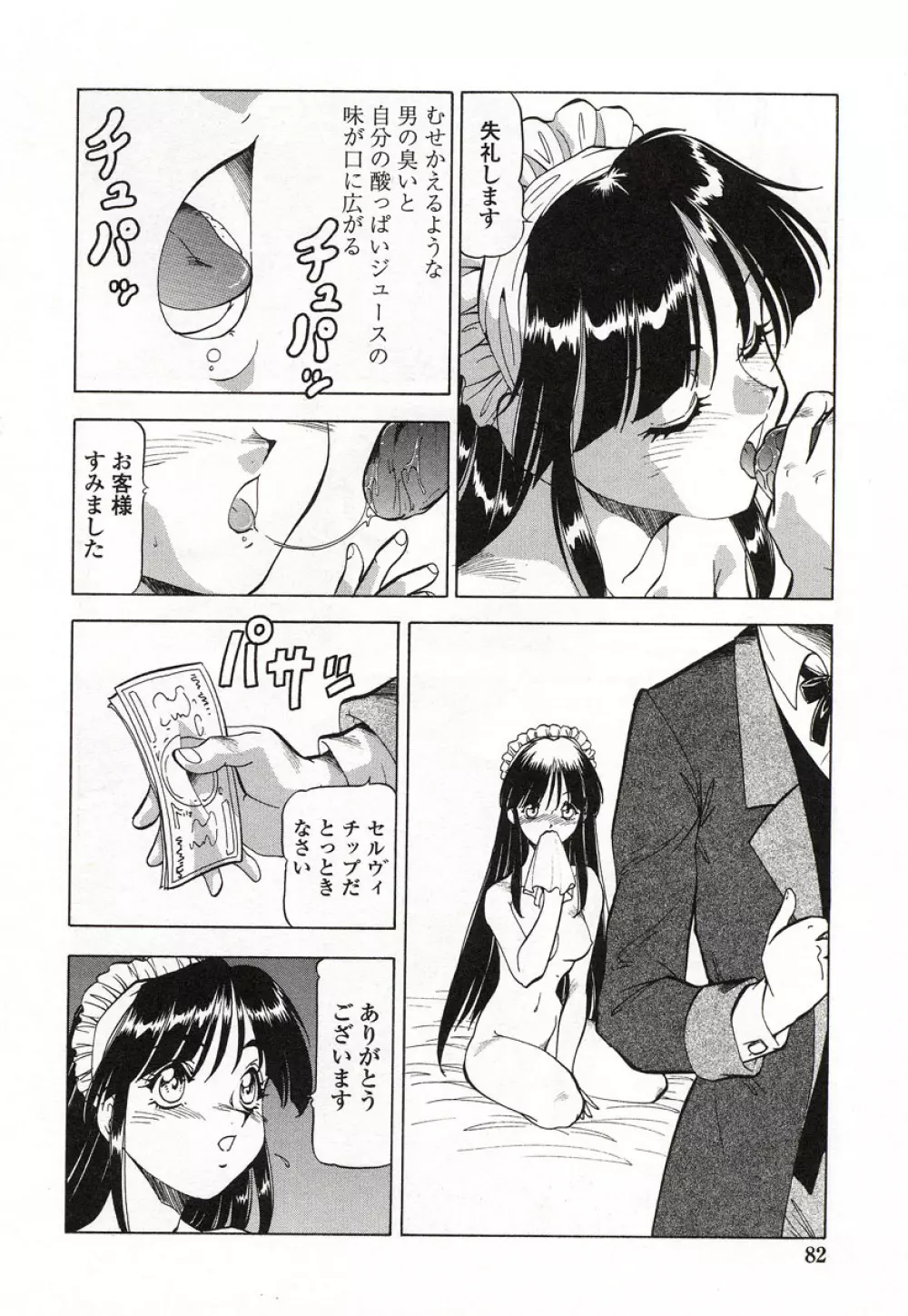 どきどきピーチ・エンジェル Page.83