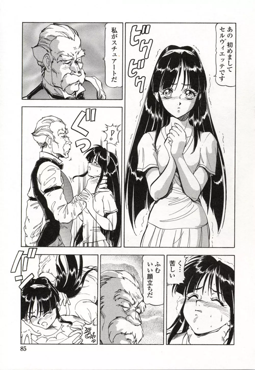 どきどきピーチ・エンジェル Page.86