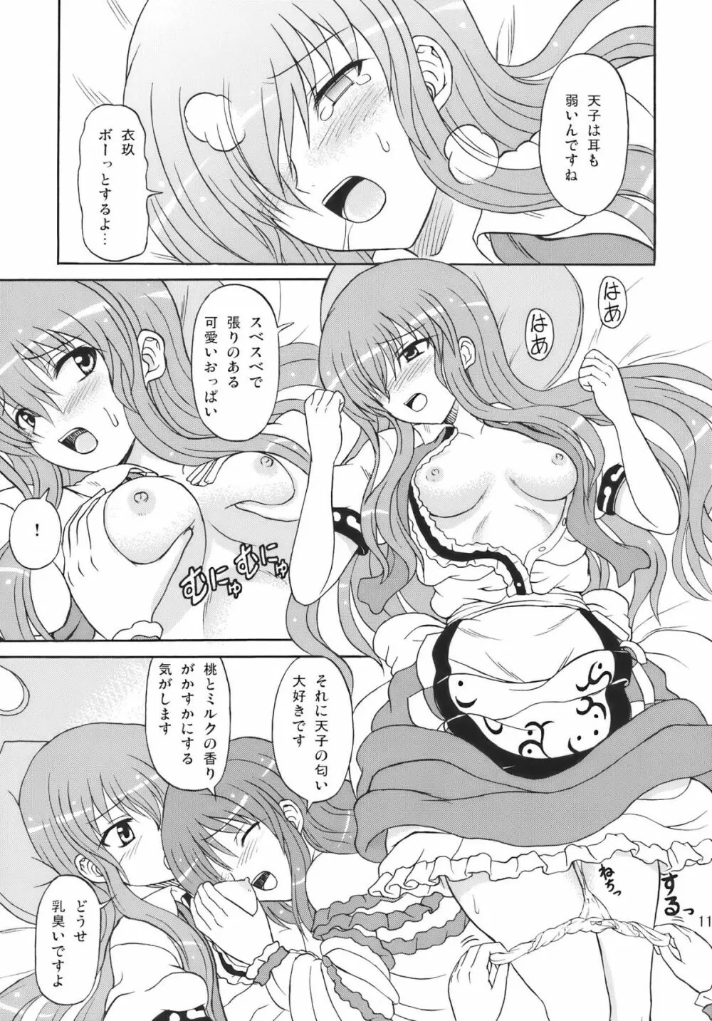 東方妖女乱舞10 Page.11