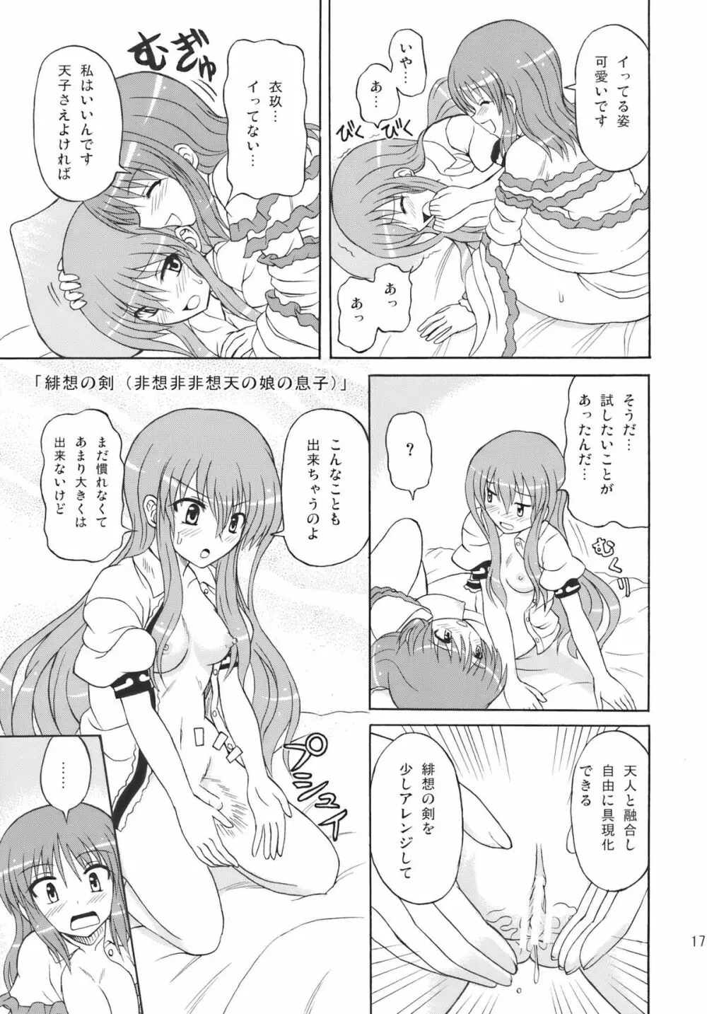 東方妖女乱舞10 Page.17