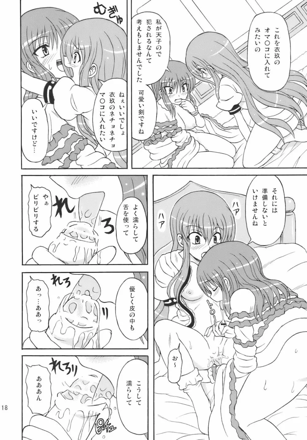 東方妖女乱舞10 Page.18