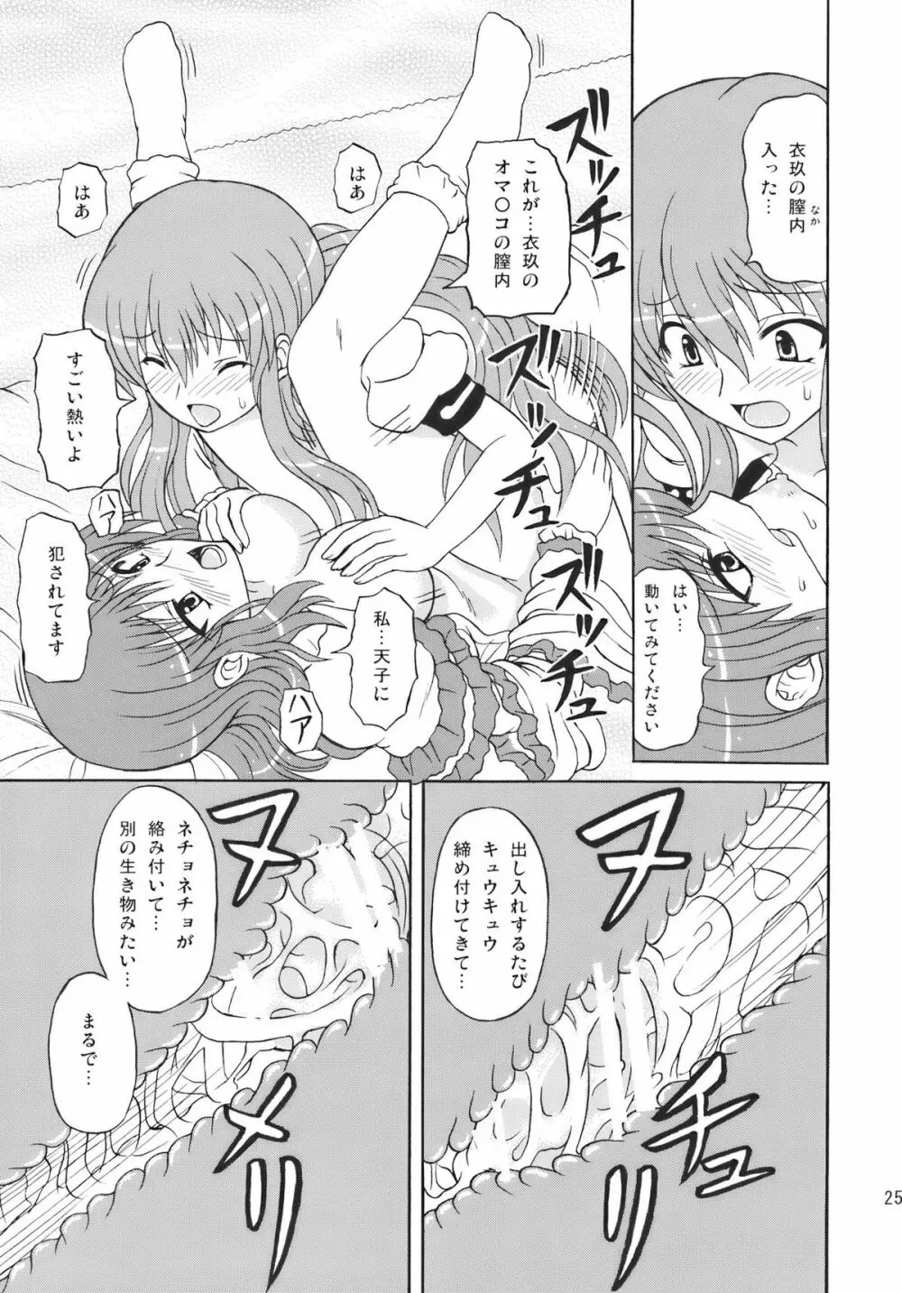 東方妖女乱舞10 Page.25