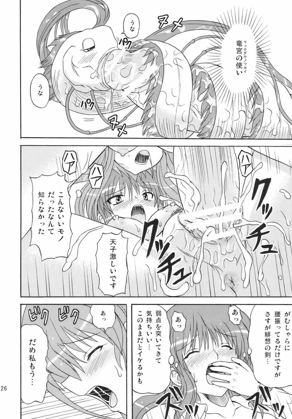 東方妖女乱舞10 Page.26