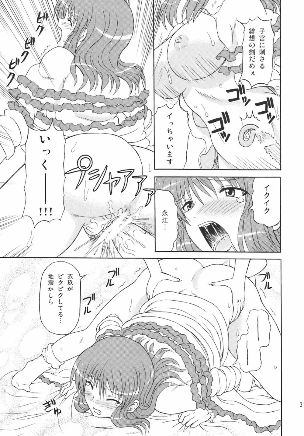 東方妖女乱舞10 Page.31