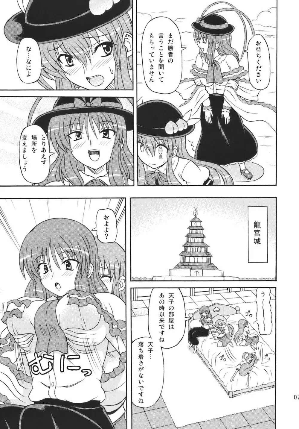 東方妖女乱舞10 Page.7