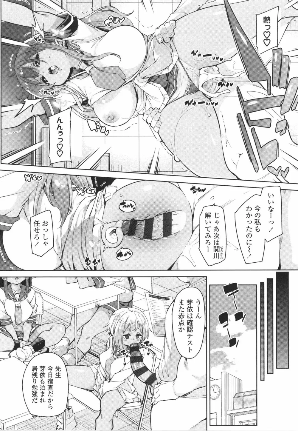 ヌキヌキしちゃうぞ Page.10