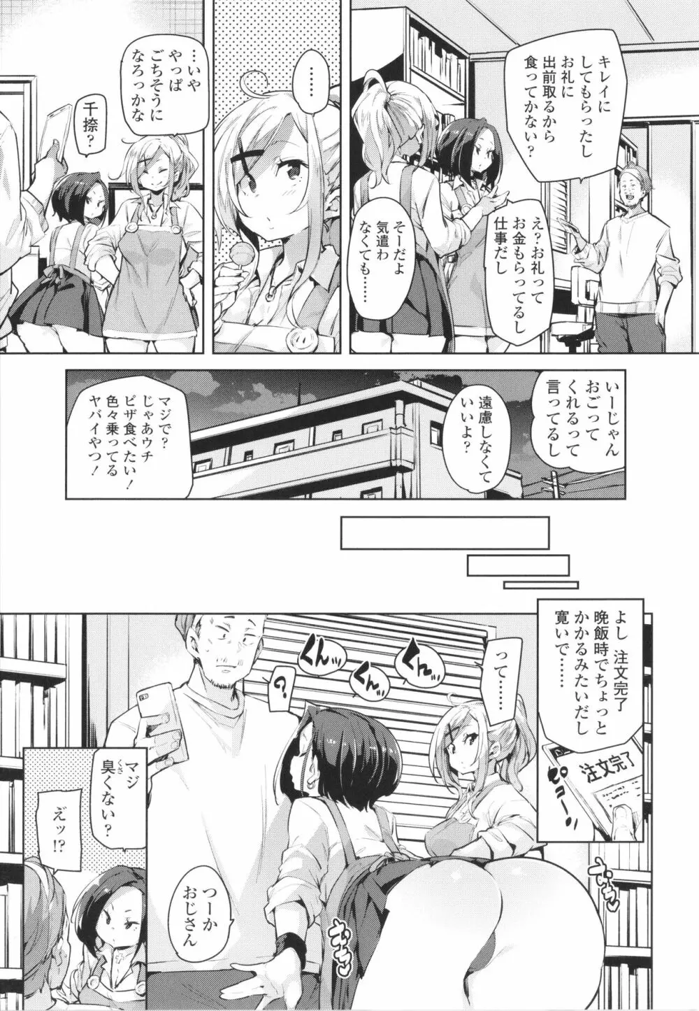 ヌキヌキしちゃうぞ Page.103