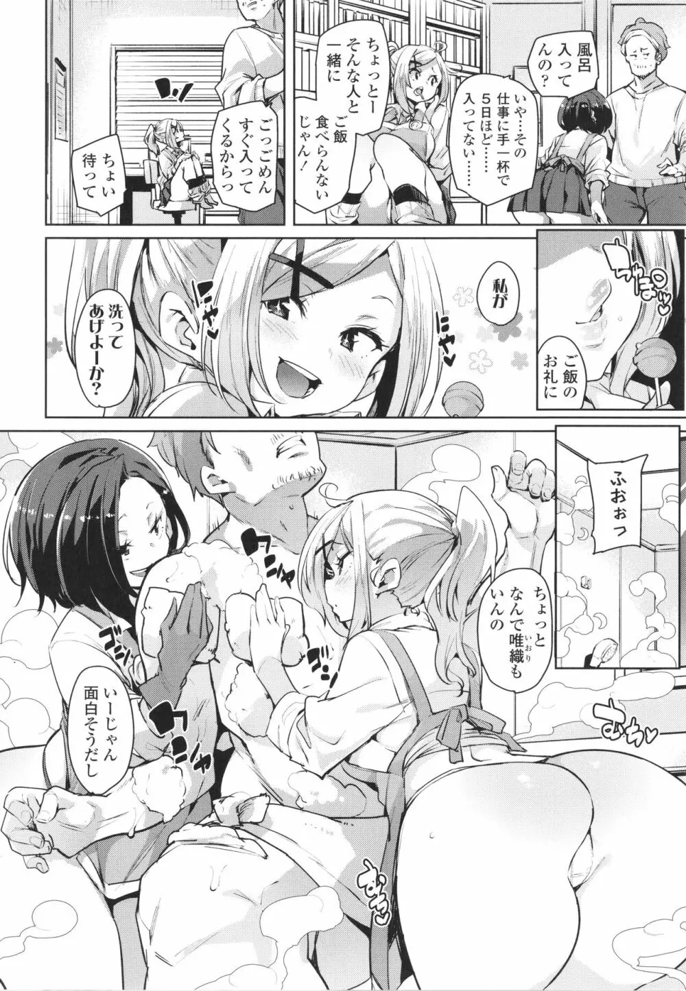 ヌキヌキしちゃうぞ Page.104