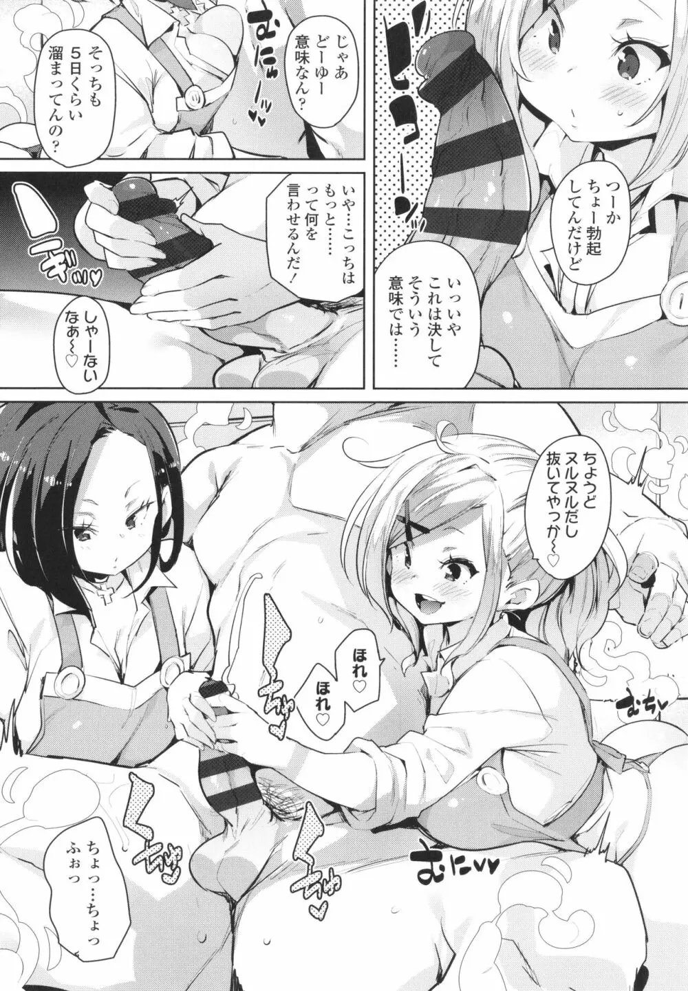 ヌキヌキしちゃうぞ Page.105