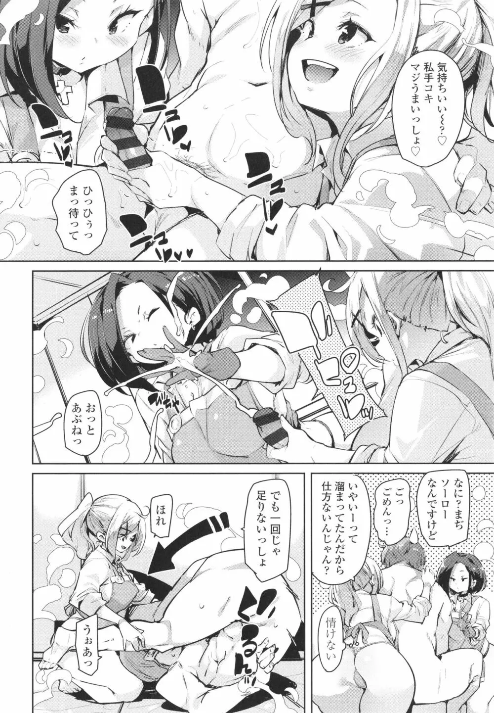 ヌキヌキしちゃうぞ Page.106