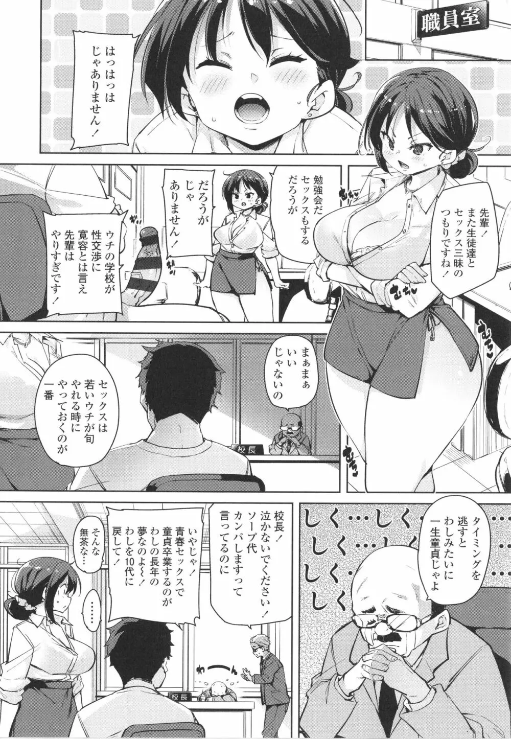 ヌキヌキしちゃうぞ Page.12