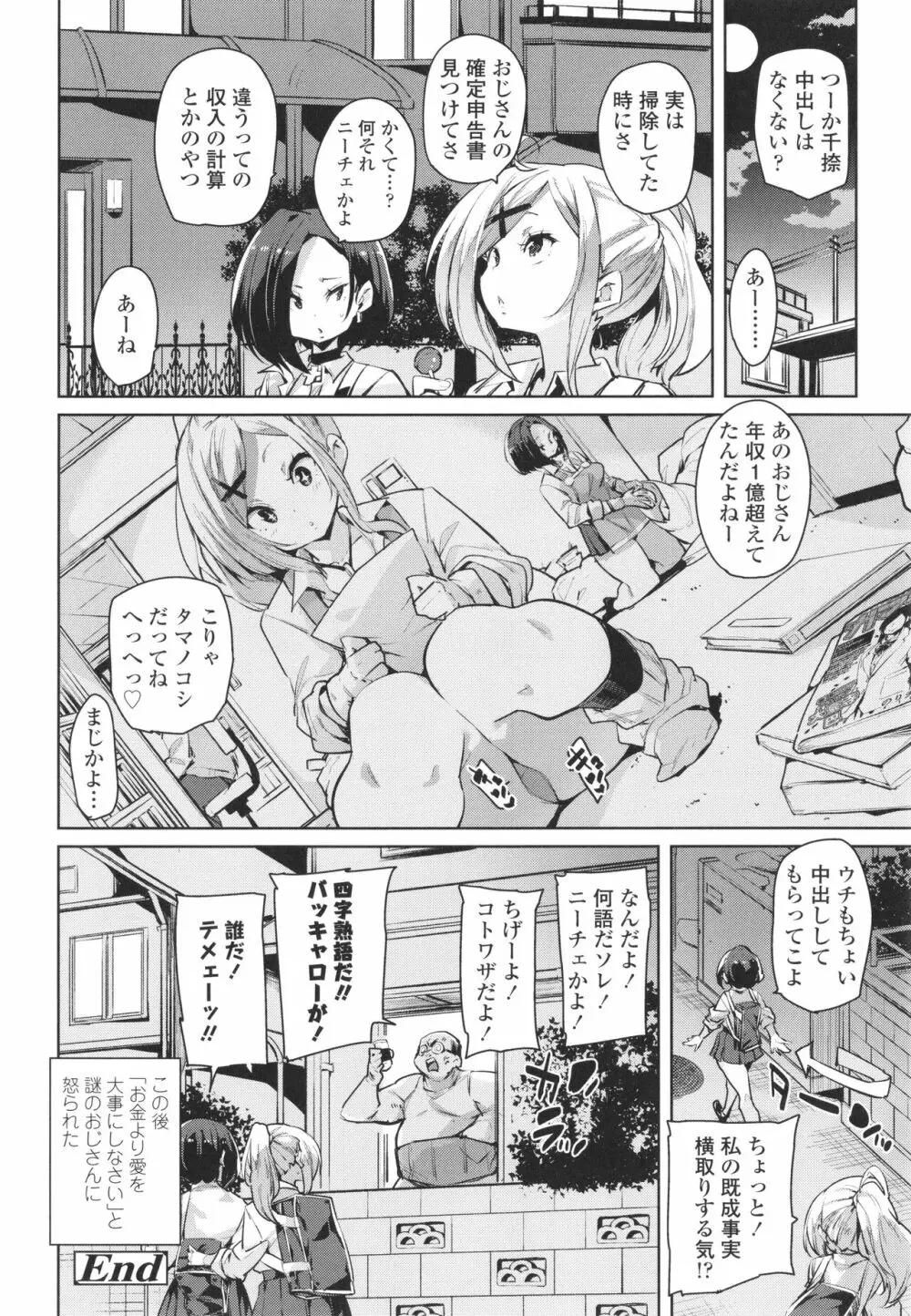 ヌキヌキしちゃうぞ Page.122