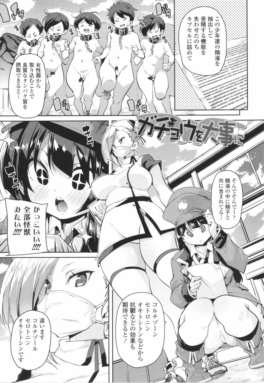 ヌキヌキしちゃうぞ Page.123