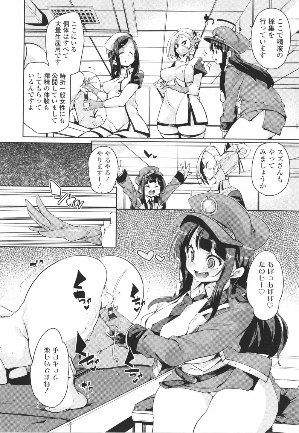 ヌキヌキしちゃうぞ Page.126