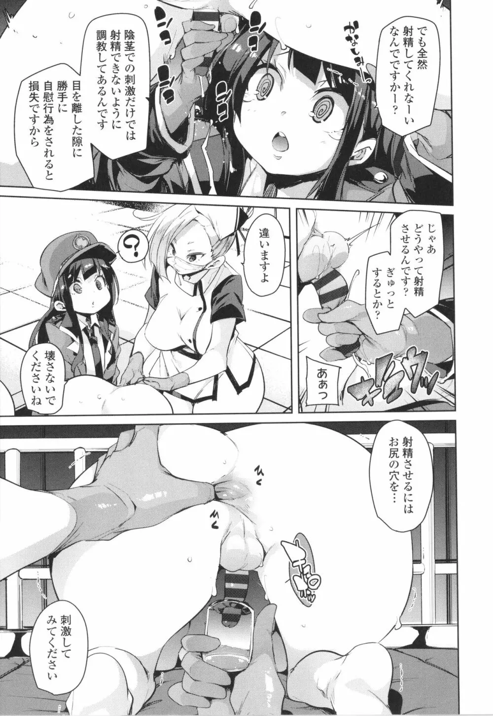 ヌキヌキしちゃうぞ Page.127