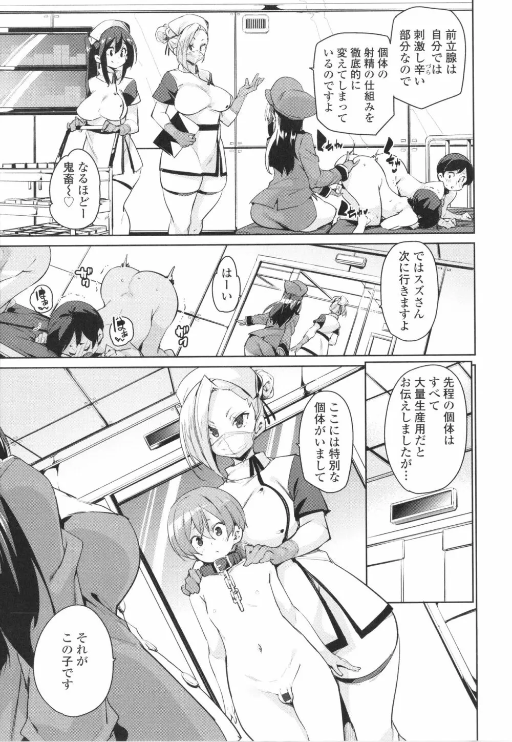 ヌキヌキしちゃうぞ Page.129