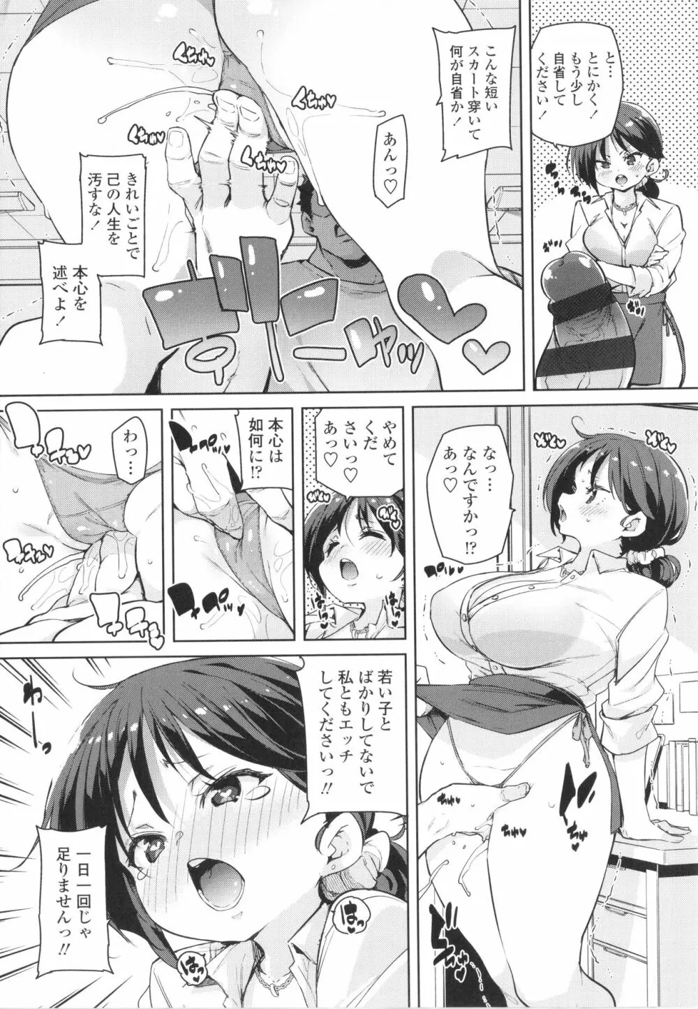 ヌキヌキしちゃうぞ Page.13