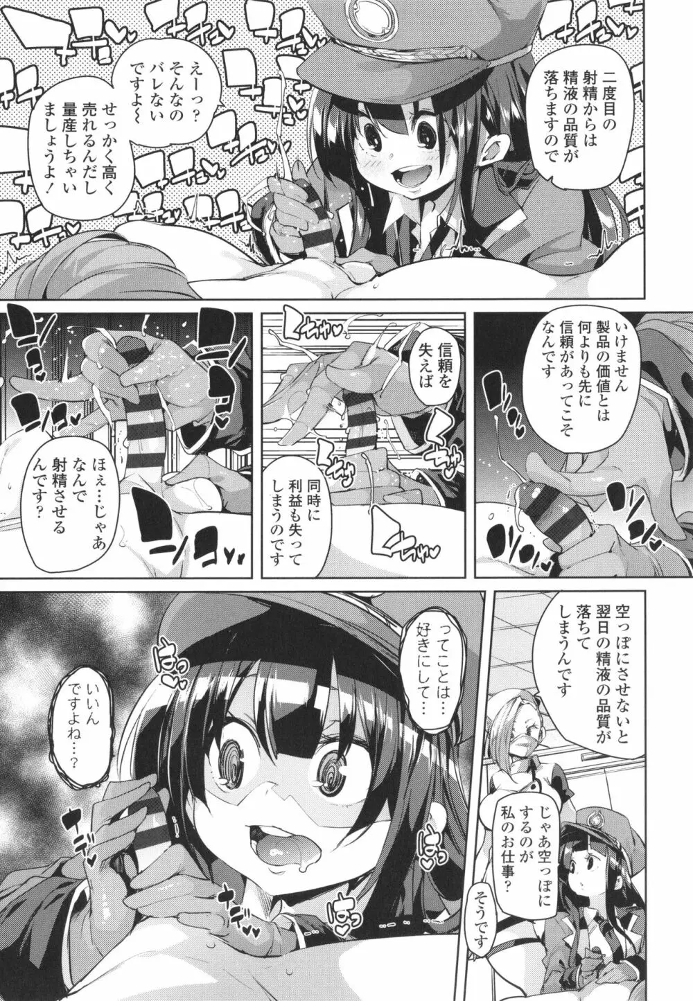 ヌキヌキしちゃうぞ Page.133