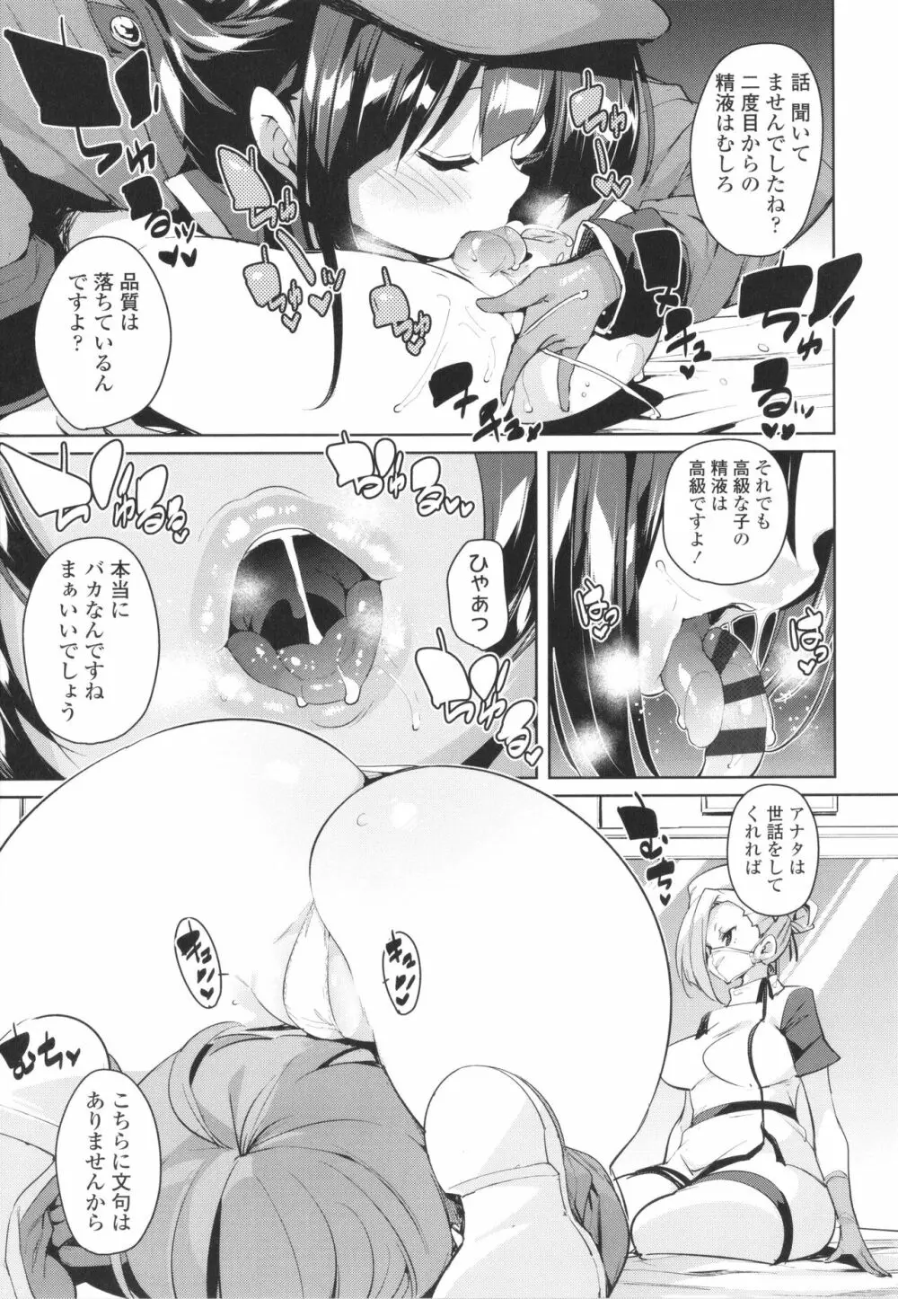 ヌキヌキしちゃうぞ Page.135