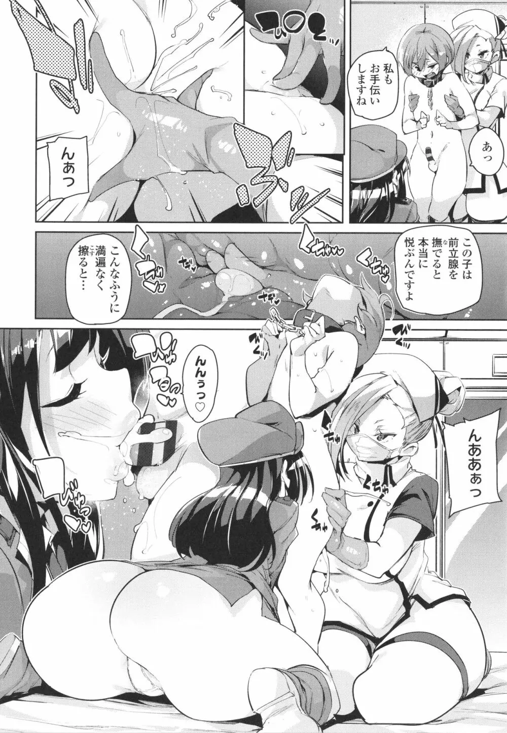 ヌキヌキしちゃうぞ Page.136