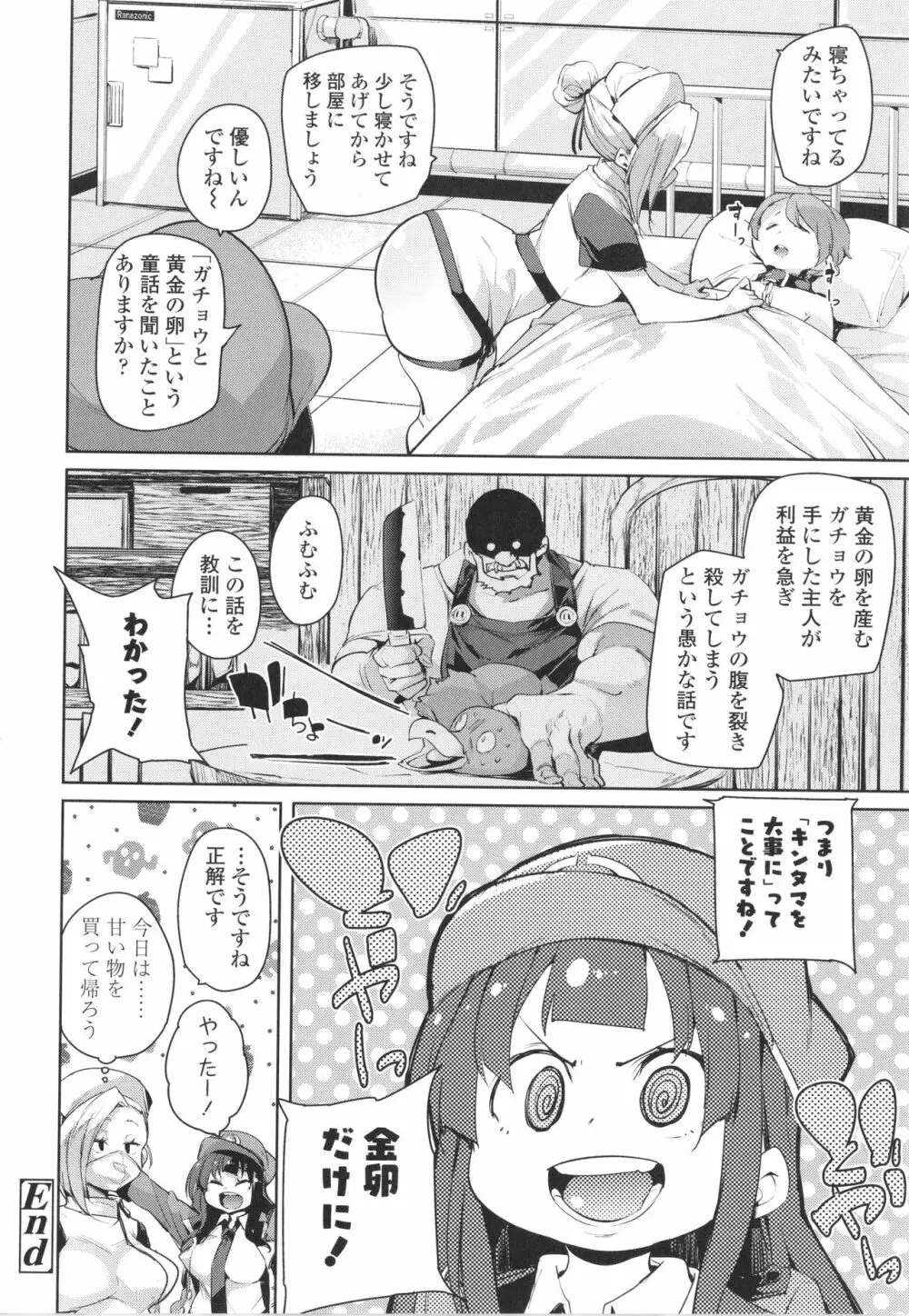 ヌキヌキしちゃうぞ Page.144