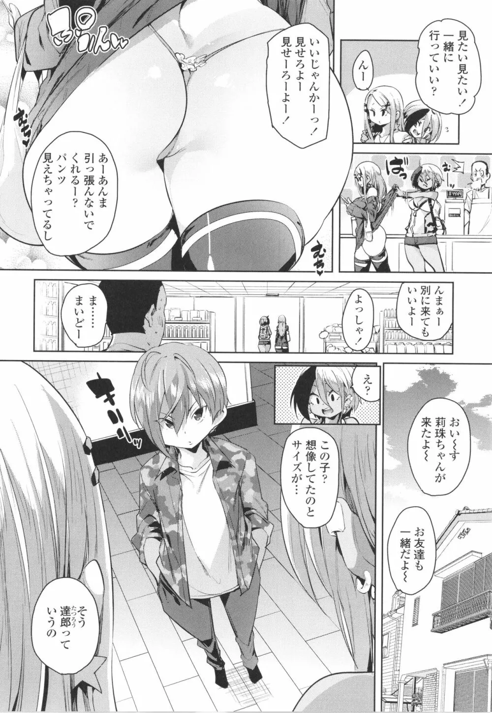 ヌキヌキしちゃうぞ Page.146