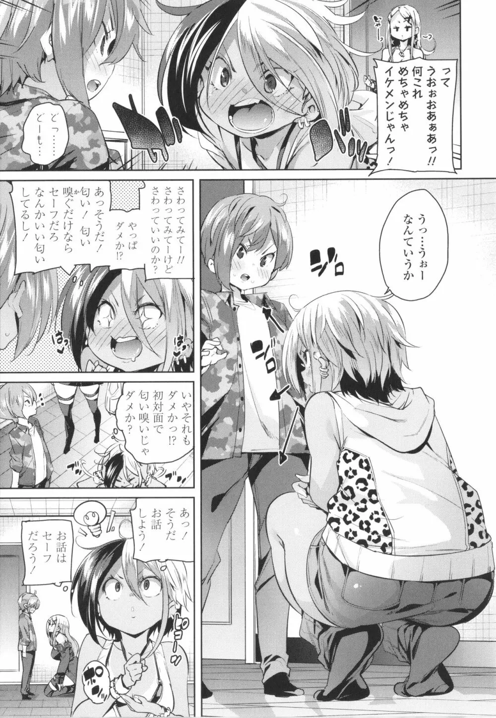 ヌキヌキしちゃうぞ Page.147