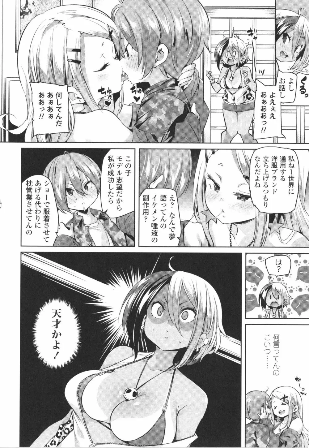 ヌキヌキしちゃうぞ Page.148