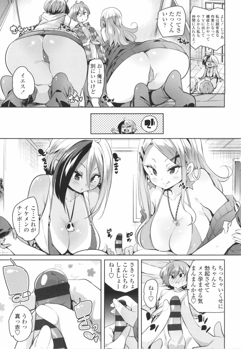 ヌキヌキしちゃうぞ Page.149