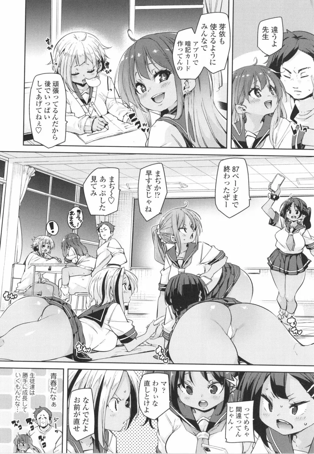 ヌキヌキしちゃうぞ Page.16