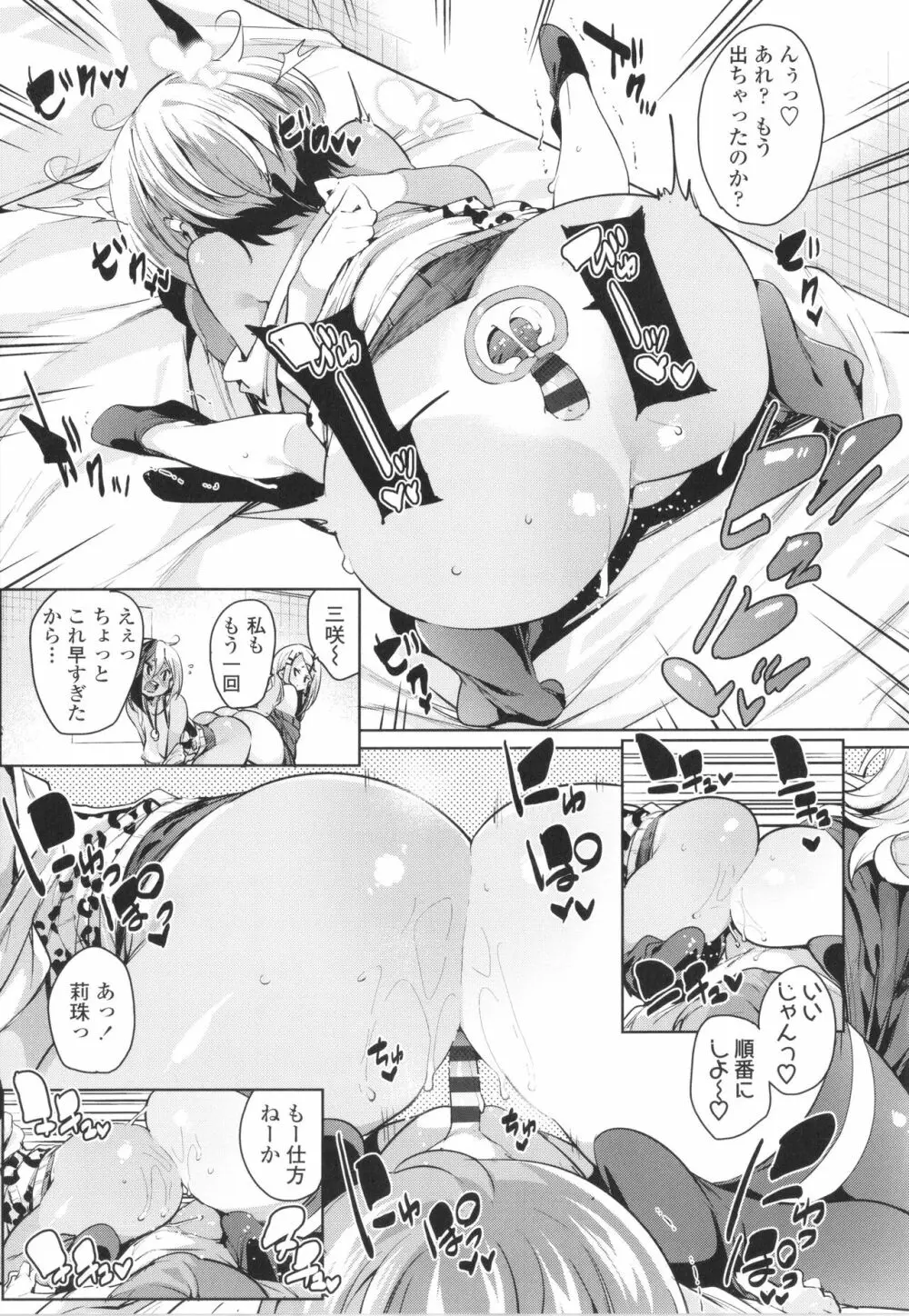 ヌキヌキしちゃうぞ Page.167