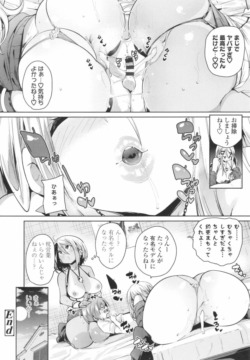 ヌキヌキしちゃうぞ Page.170