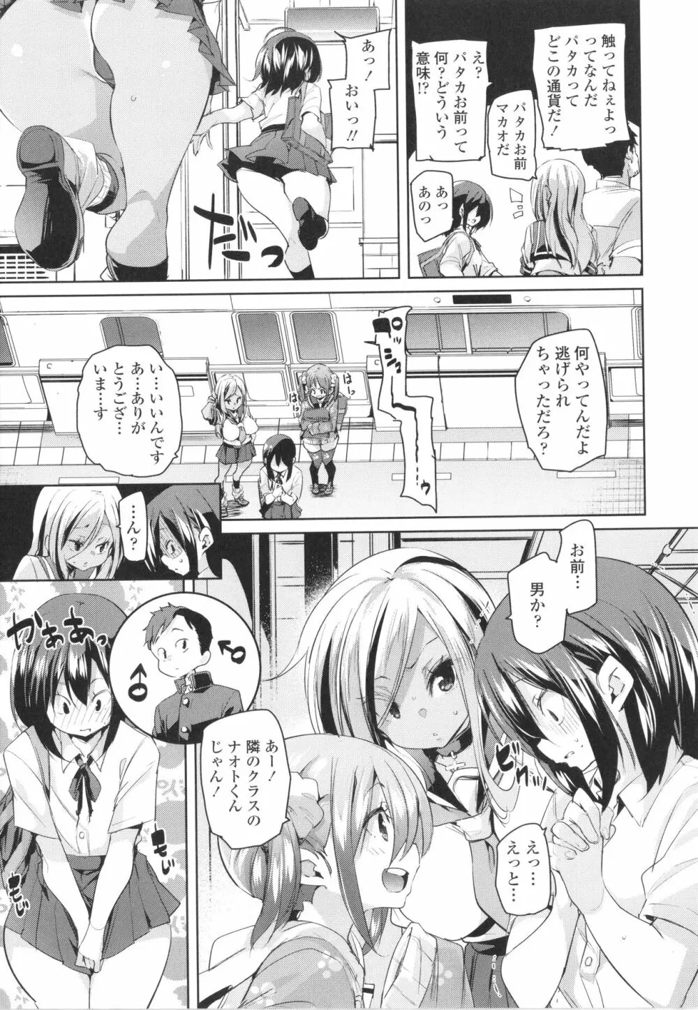 ヌキヌキしちゃうぞ Page.173