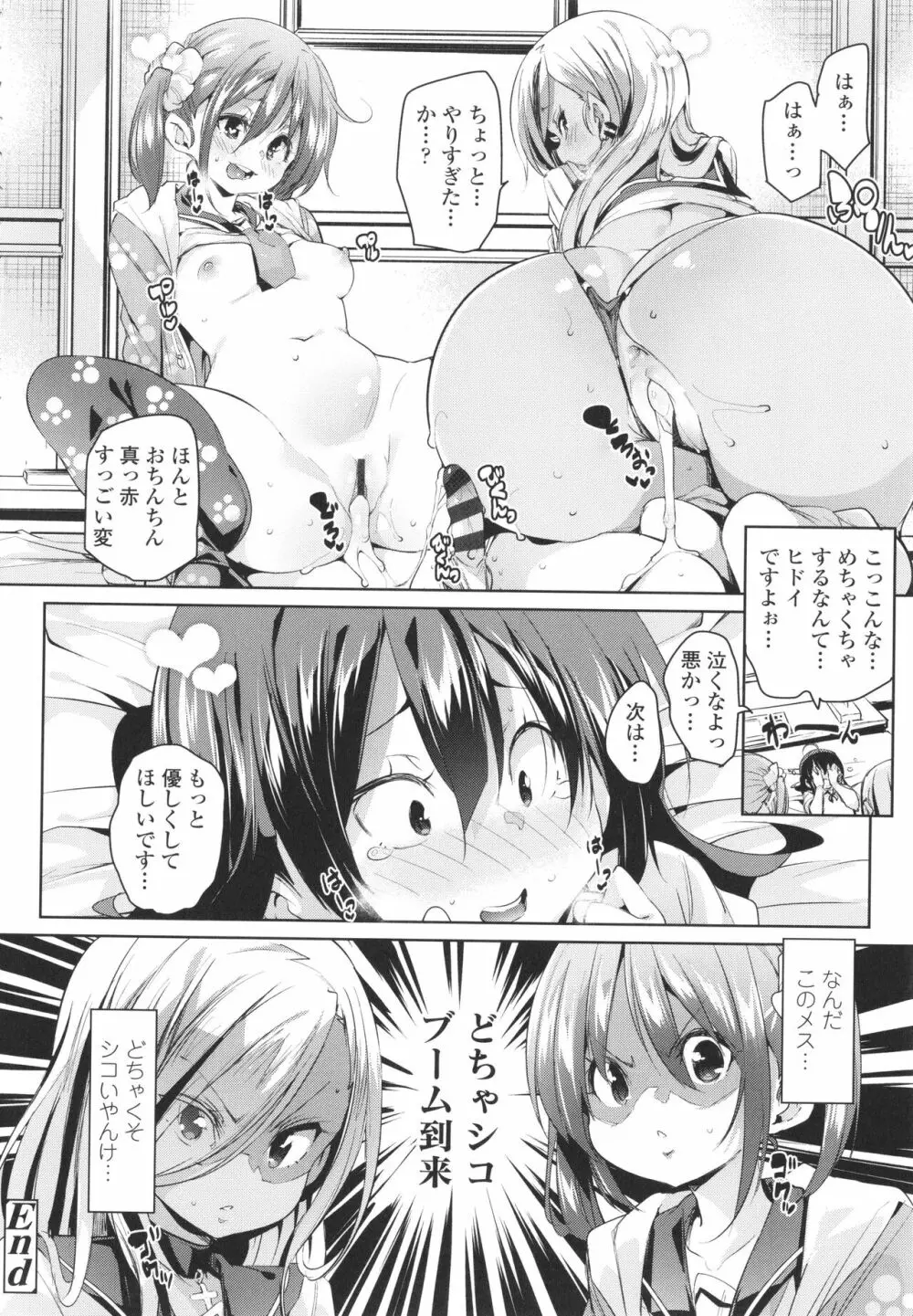 ヌキヌキしちゃうぞ Page.194