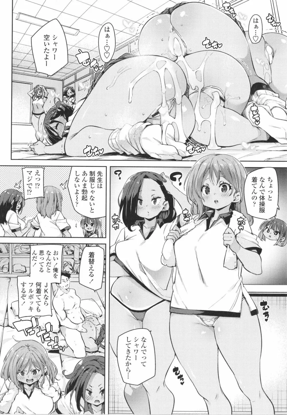 ヌキヌキしちゃうぞ Page.20