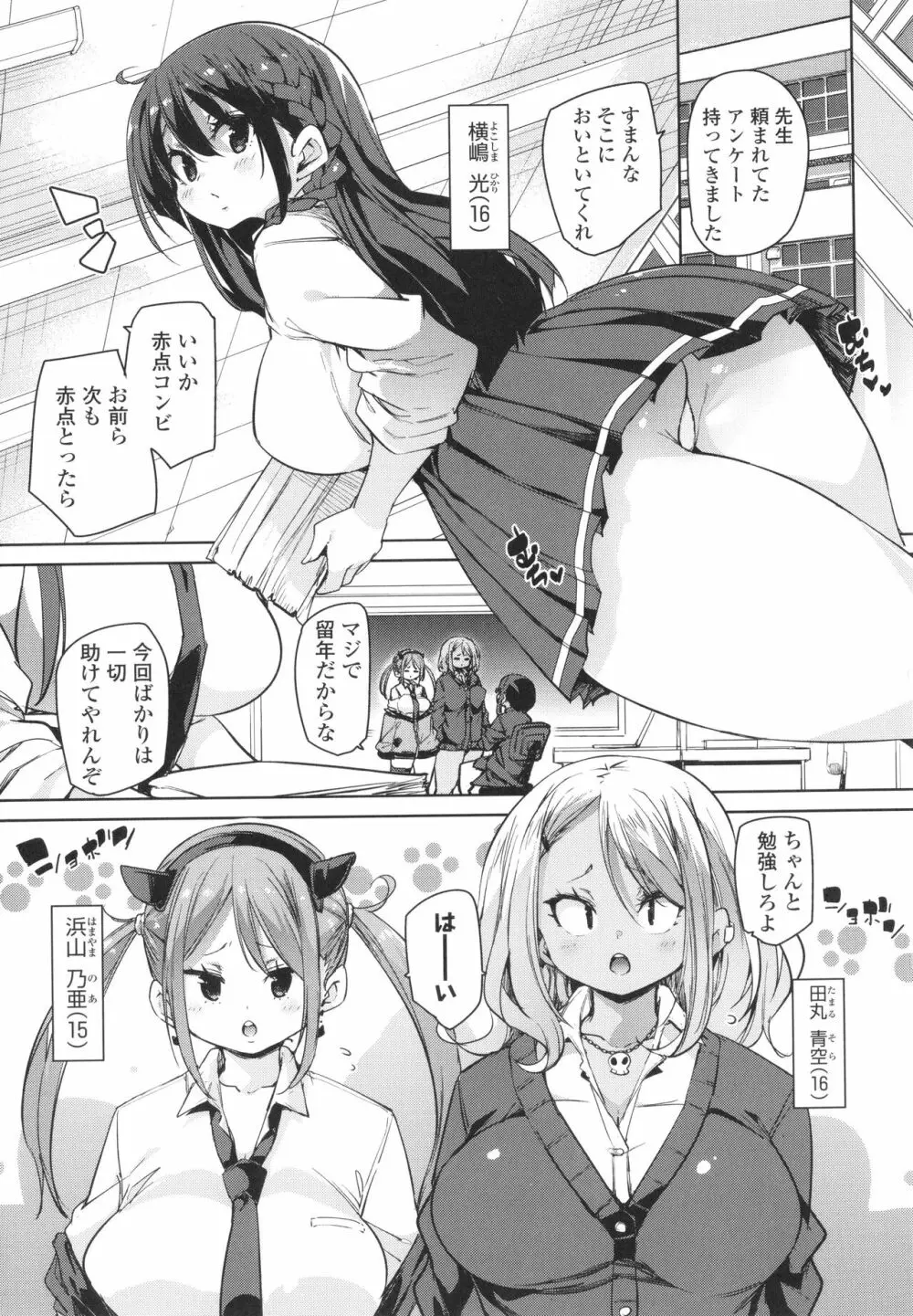 ヌキヌキしちゃうぞ Page.29