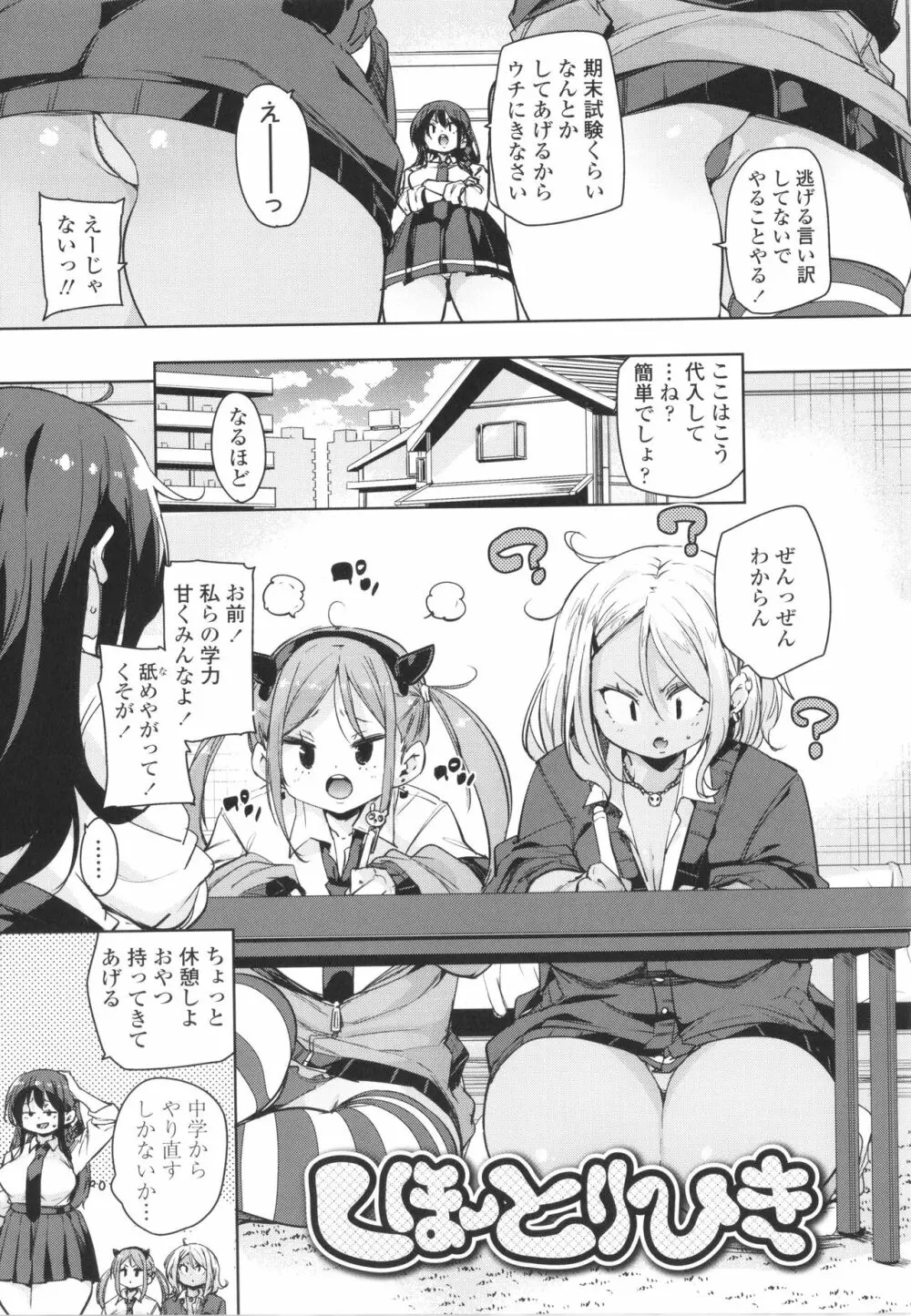 ヌキヌキしちゃうぞ Page.31