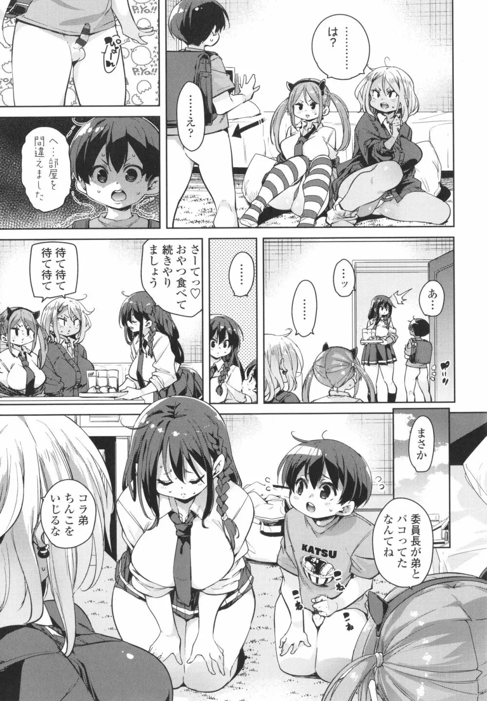 ヌキヌキしちゃうぞ Page.33