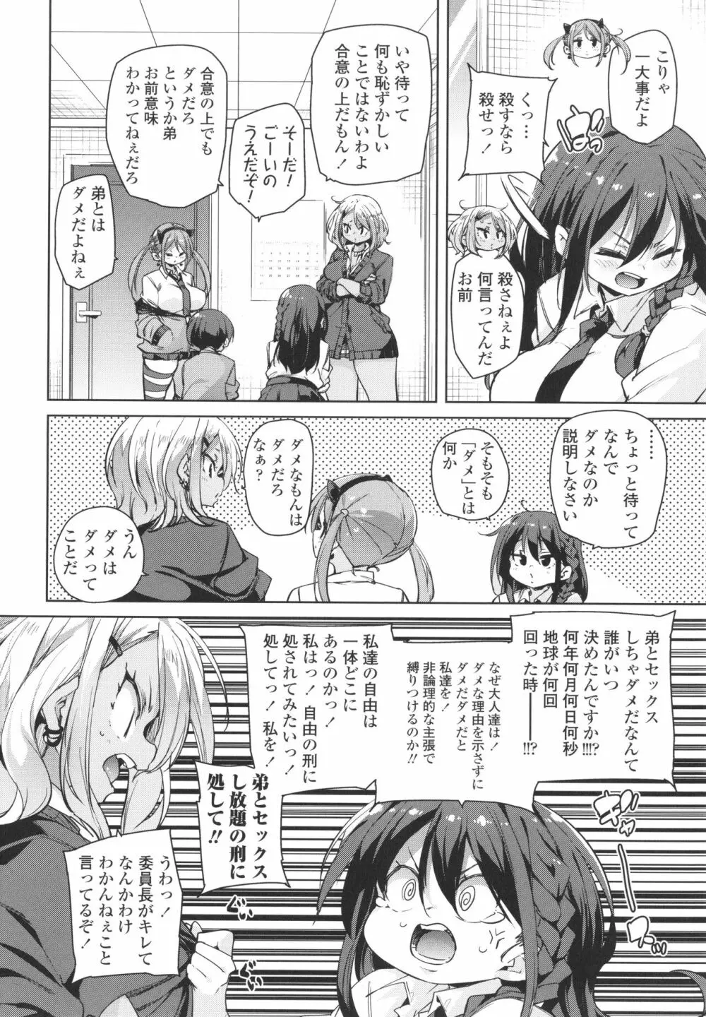 ヌキヌキしちゃうぞ Page.34