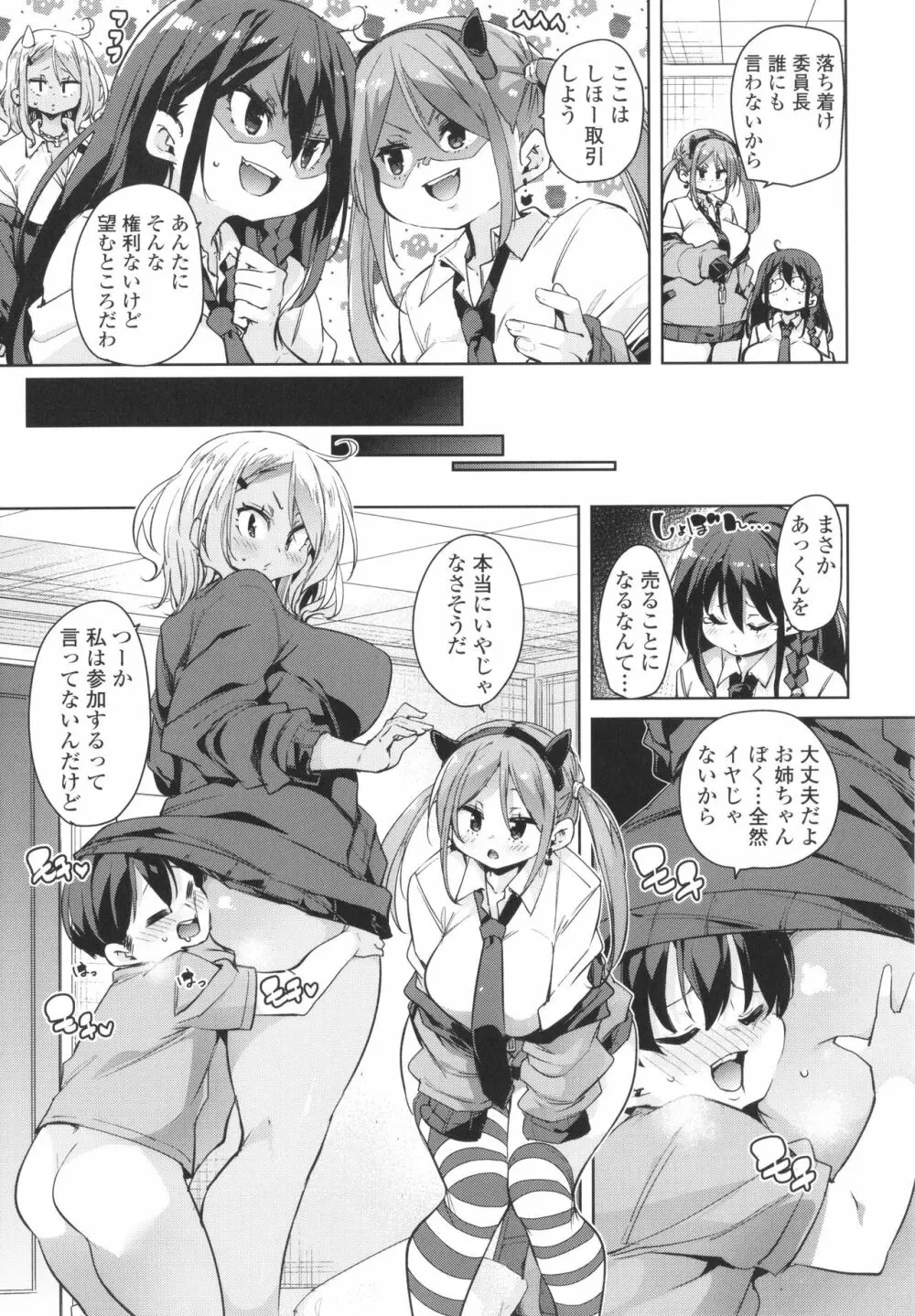 ヌキヌキしちゃうぞ Page.35