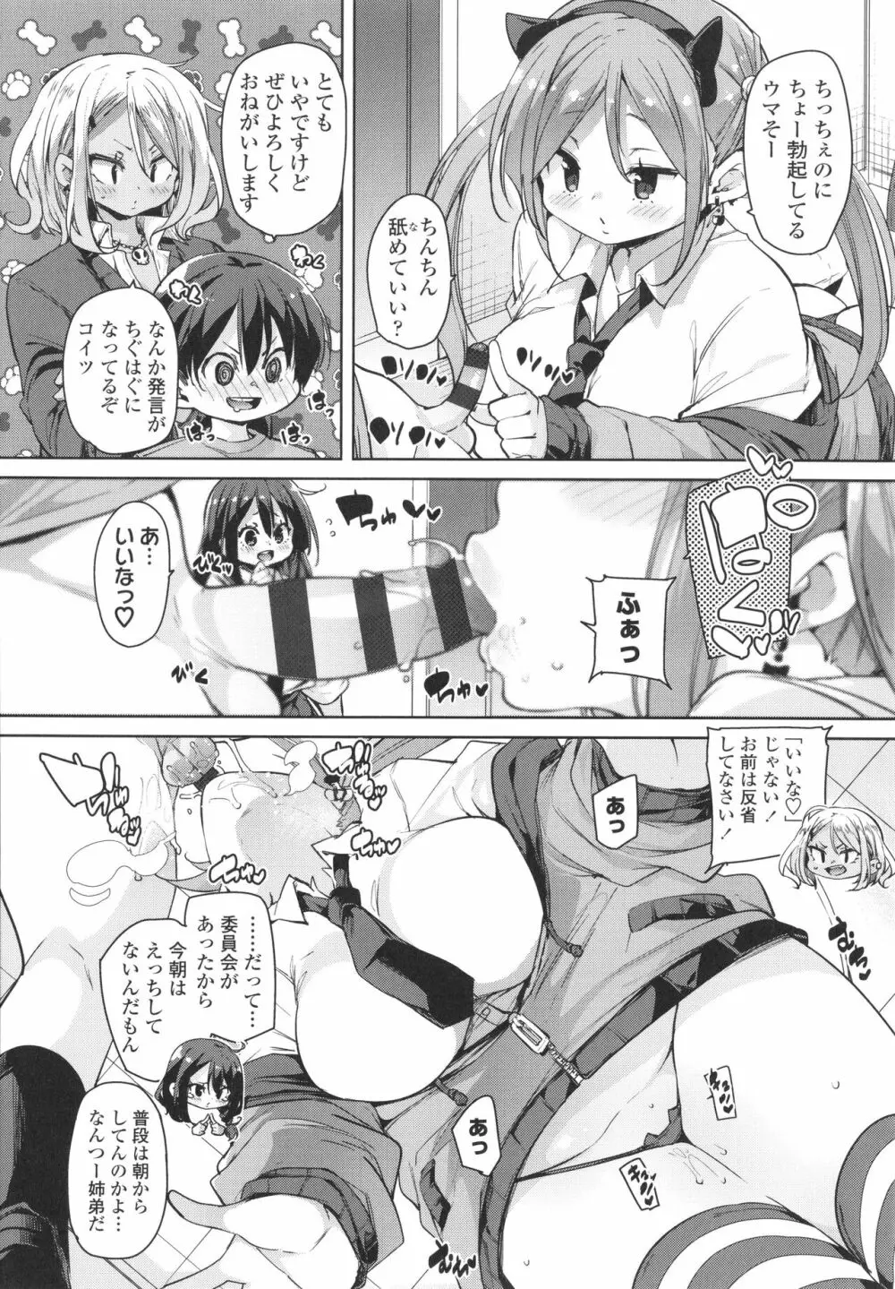 ヌキヌキしちゃうぞ Page.36