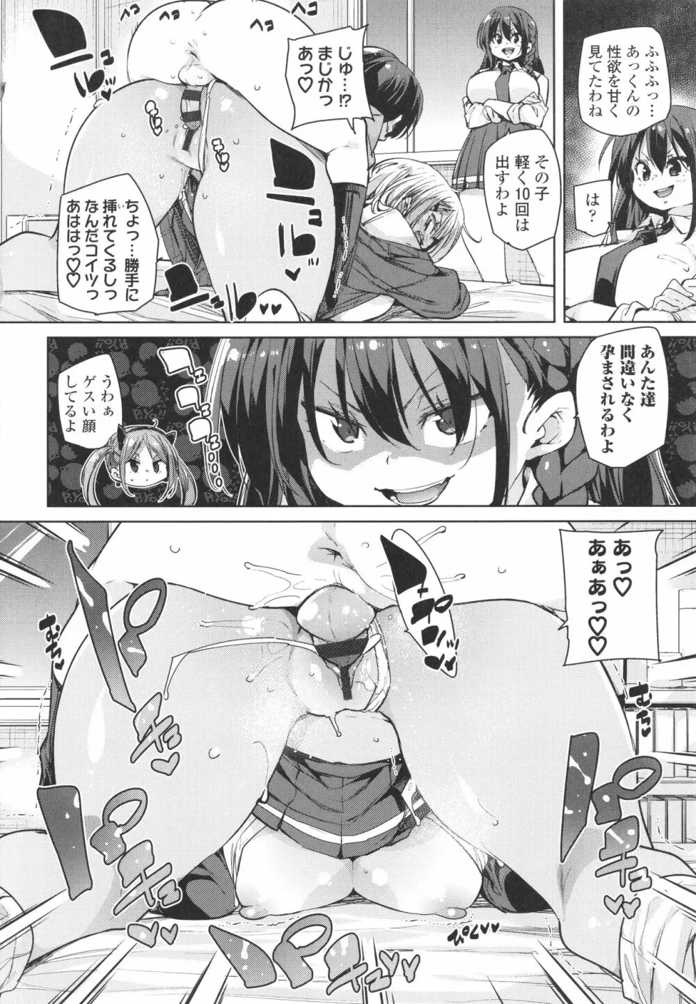 ヌキヌキしちゃうぞ Page.42