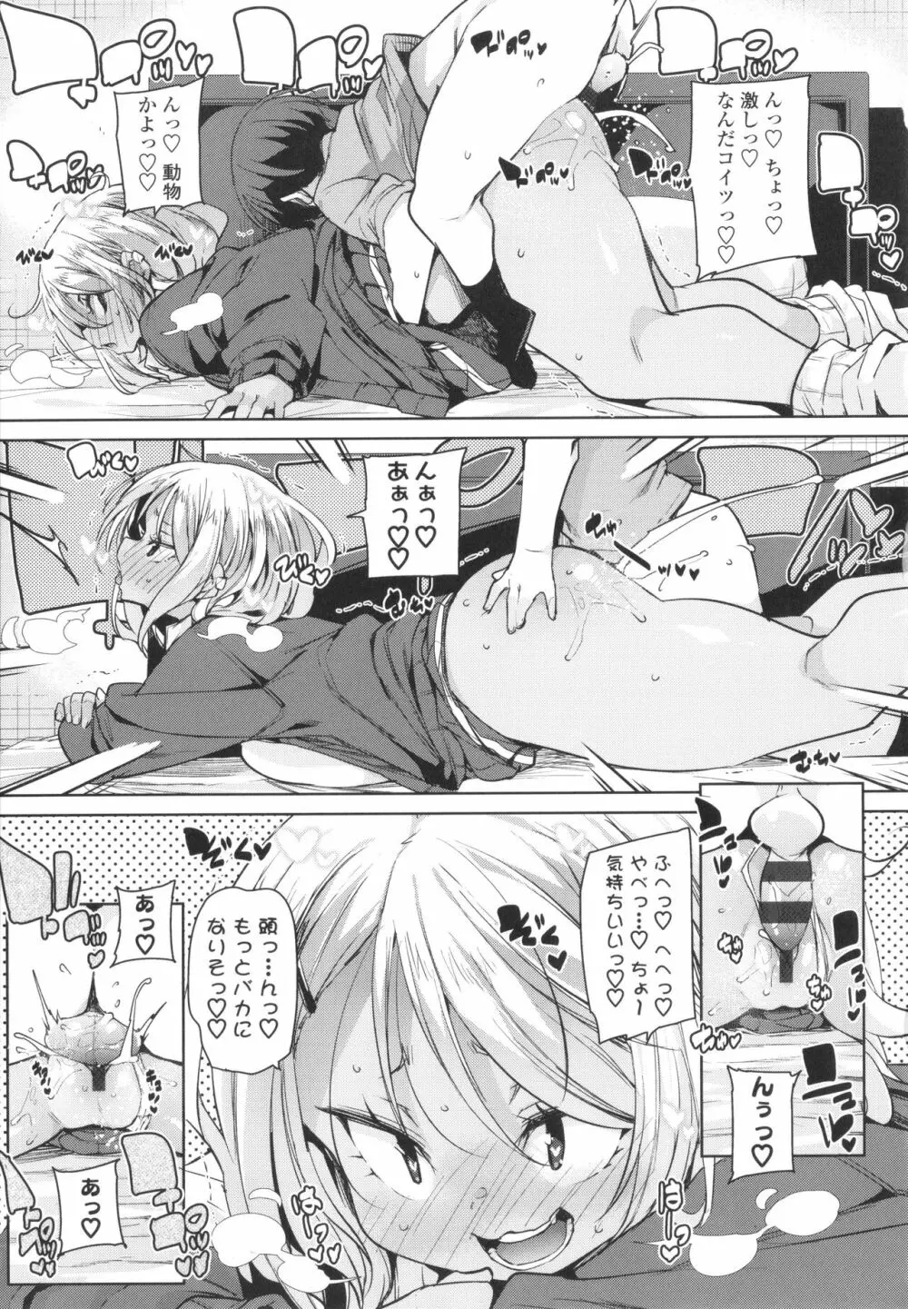 ヌキヌキしちゃうぞ Page.43