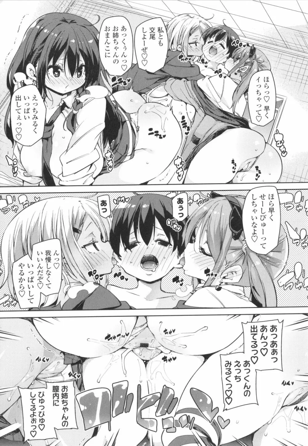 ヌキヌキしちゃうぞ Page.47