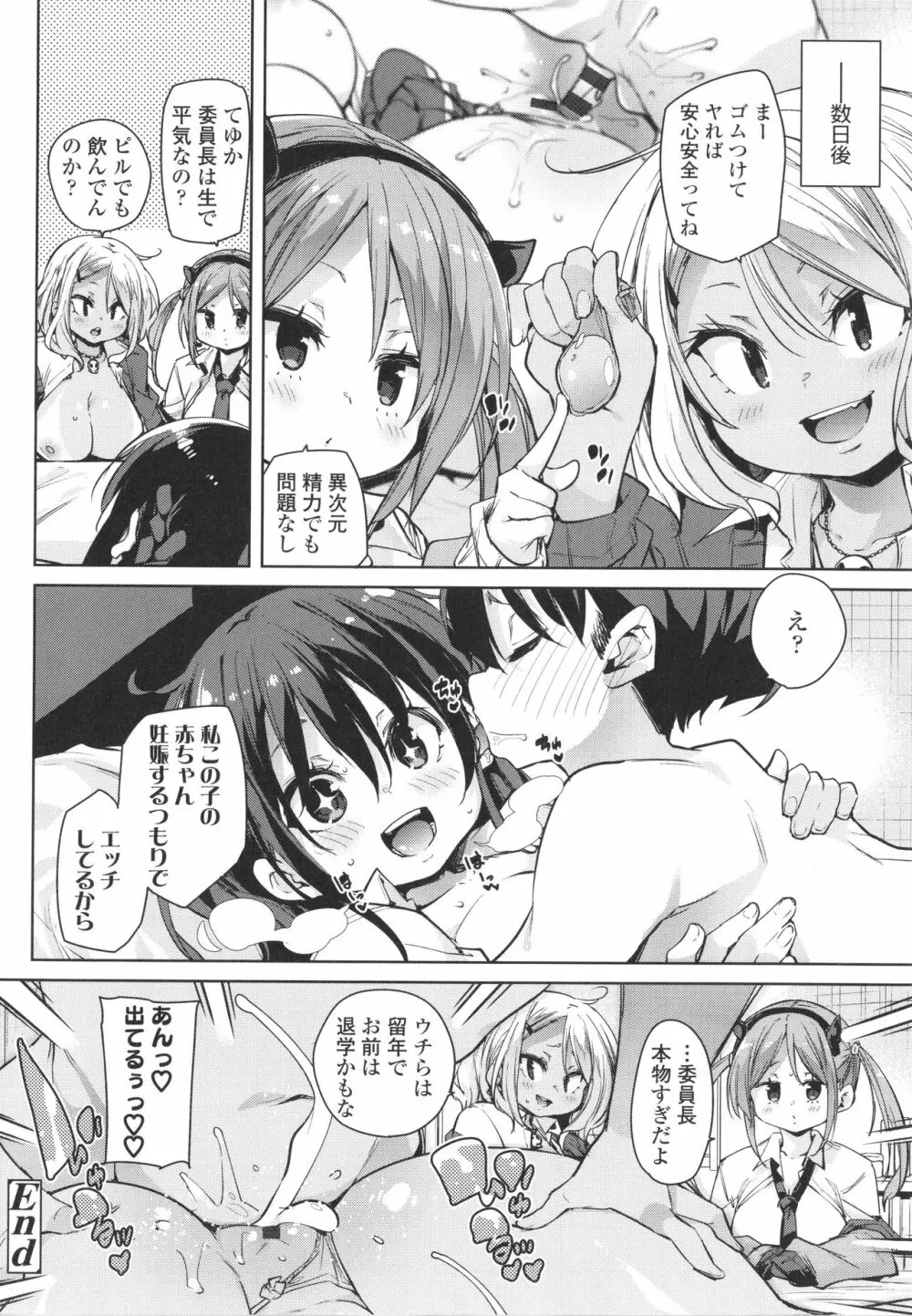 ヌキヌキしちゃうぞ Page.52