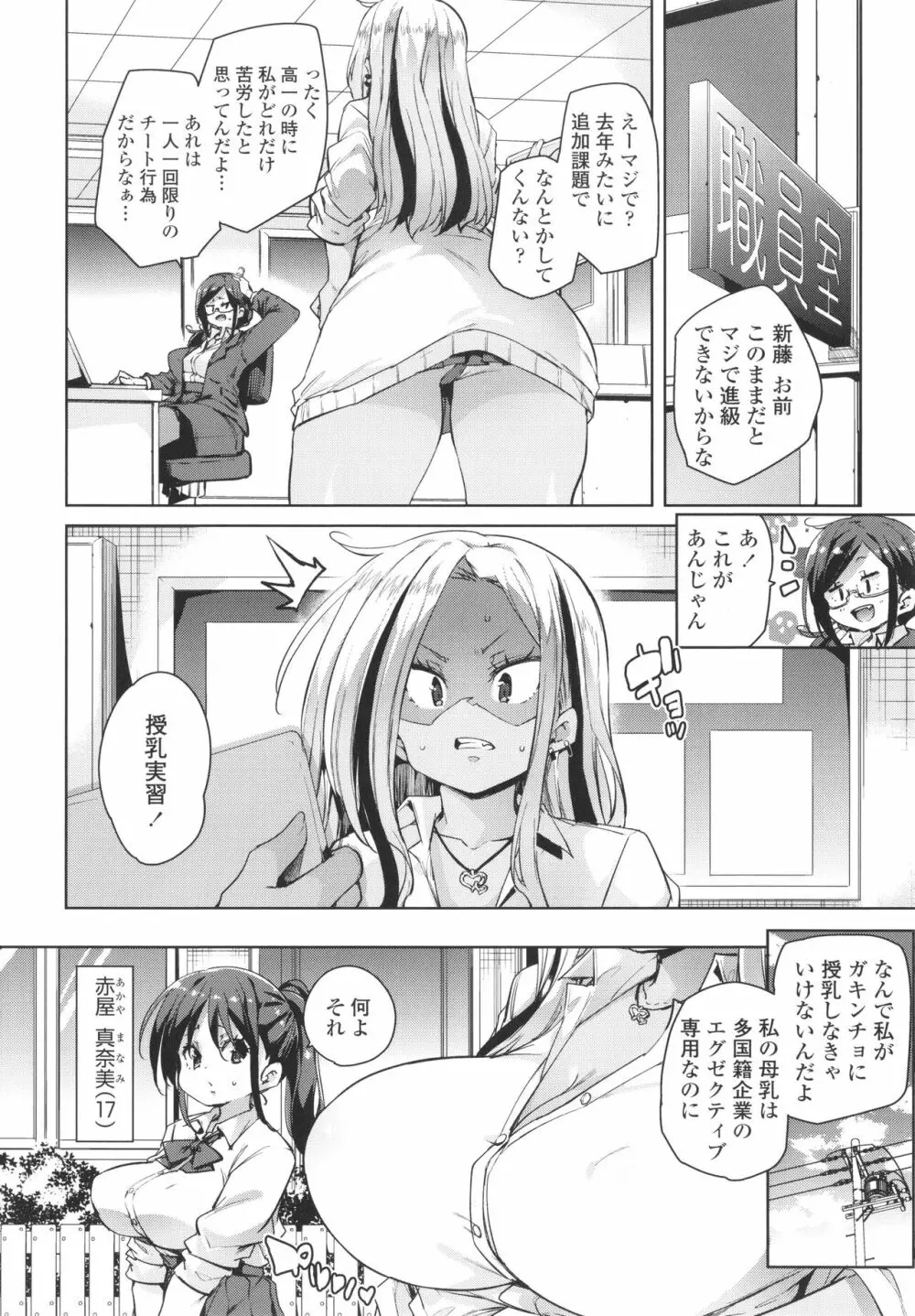 ヌキヌキしちゃうぞ Page.54