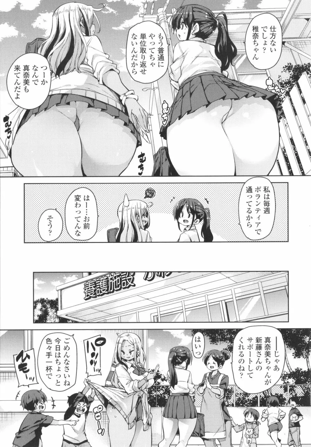 ヌキヌキしちゃうぞ Page.55