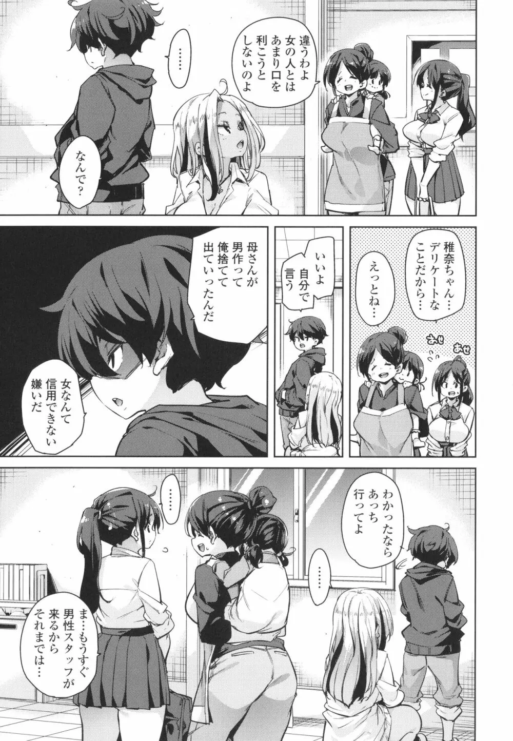 ヌキヌキしちゃうぞ Page.57