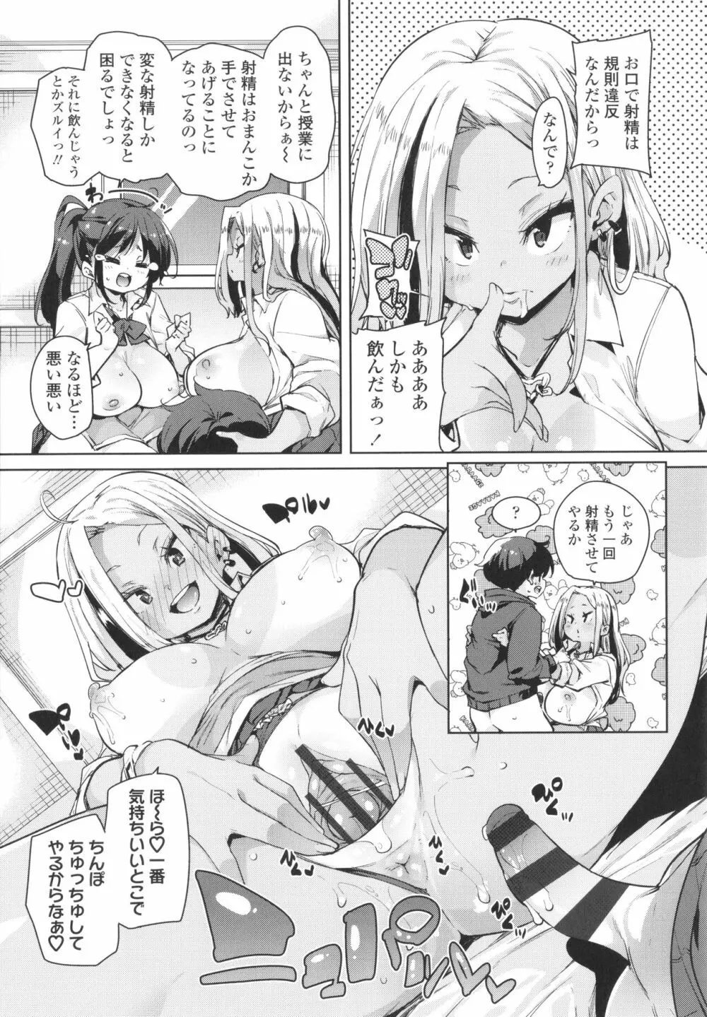 ヌキヌキしちゃうぞ Page.65