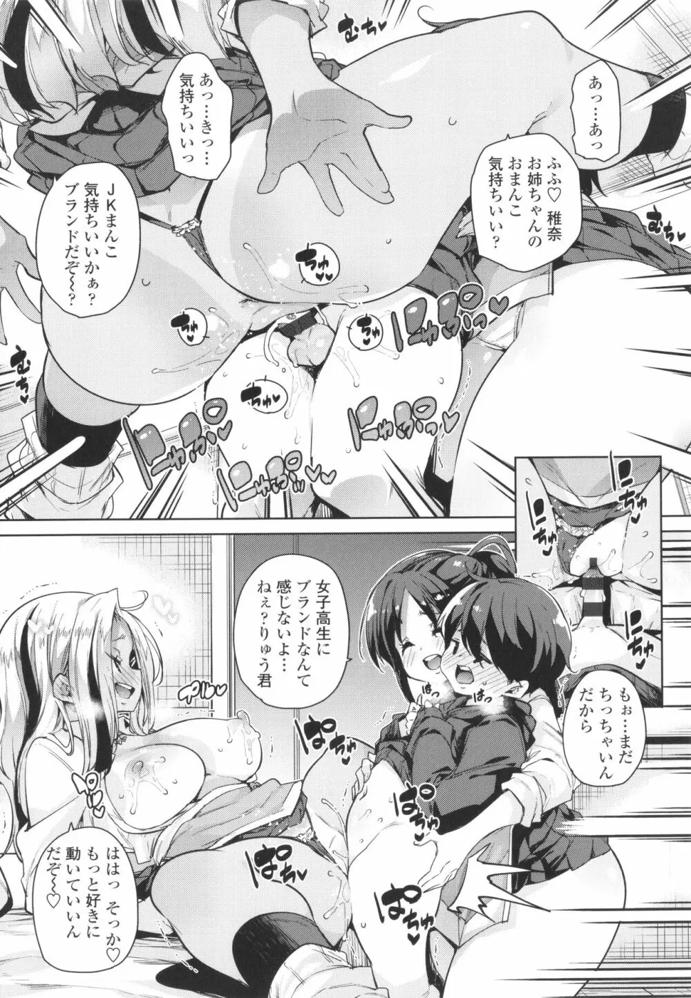 ヌキヌキしちゃうぞ Page.67